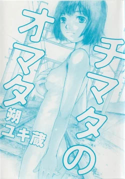 Page 6 of Chimata no Omata