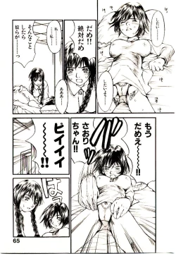 Page 72 of Chimata no Omata