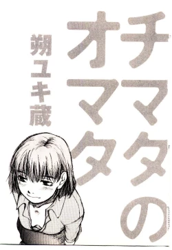 Page 8 of Chimata no Omata