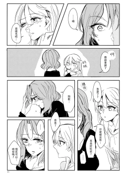 Page 12 of Daite Nante Ienai