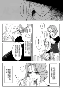Page 15 of Daite Nante Ienai