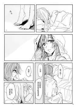 Page 17 of Daite Nante Ienai