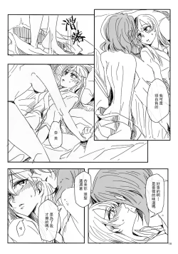 Page 19 of Daite Nante Ienai