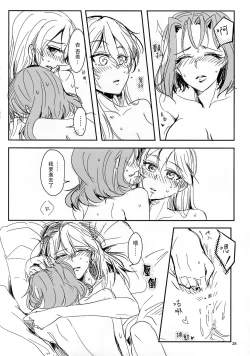 Page 29 of Daite Nante Ienai