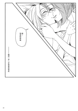 Page 34 of Daite Nante Ienai