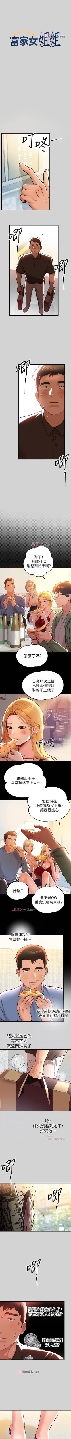 Page 69 of 【周日连载】富家女姐姐（作者：NOAH） 第1~16话