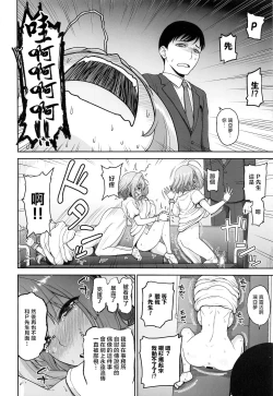 Page 10 of Yumemi Riamu no Ikenai Shoudou
