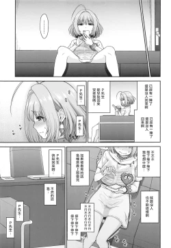 Page 7 of Yumemi Riamu no Ikenai Shoudou