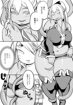 Page 5 of Oniku Elf Naedoko Kiki Ippatsu