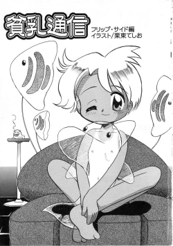 Page 6 of HinHin-nyu Tsuushin