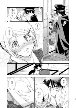 Page 81 of Hako no Naka no Neko Soushuuhen