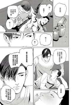 Page 22 of Baka na Inuhodo Itooshii | 傻狗一样可爱的他 Ch. 2-3