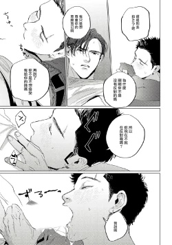 Page 26 of Baka na Inuhodo Itooshii | 傻狗一样可爱的他 Ch. 2-3