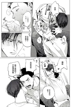 Page 28 of Baka na Inuhodo Itooshii | 傻狗一样可爱的他 Ch. 2-3