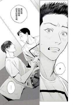 Page 30 of Baka na Inuhodo Itooshii | 傻狗一样可爱的他 Ch. 2-3