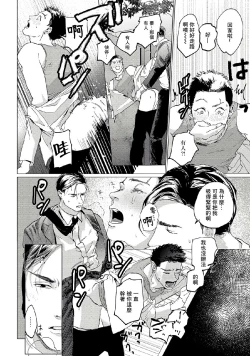 Page 65 of Baka na Inuhodo Itooshii | 傻狗一样可爱的他 Ch. 2-3