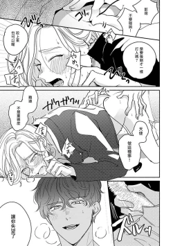 Page 33 of Furetaku Nattara, Kaette Oide | 回到我这里来吧 倘若你想要触碰的话 Ch. 1-3