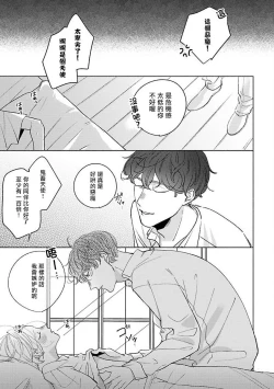 Page 60 of Furetaku Nattara, Kaette Oide | 回到我这里来吧 倘若你想要触碰的话 Ch. 1-3