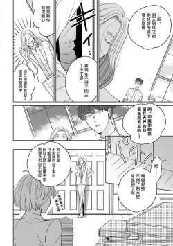 Page 92 of Furetaku Nattara, Kaette Oide | 回到我这里来吧 倘若你想要触碰的话 Ch. 1-3