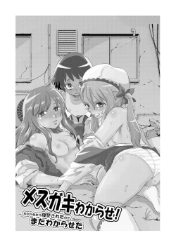 Page 2 of Mesugaki Wakarase! Wakarasetara Fukushuusareta node Mata Wakaraseta