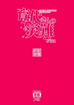 Page 33 of Ikuyosan's Misfortune + Plus