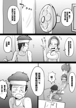 Page 11 of Warunori Shita Hahaoya ni Karuku Seishori ni Tsukawareru Hanashi