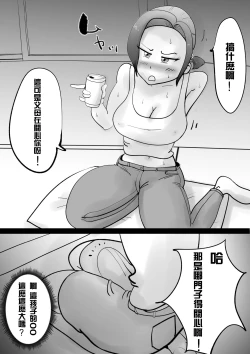 Page 12 of Warunori Shita Hahaoya ni Karuku Seishori ni Tsukawareru Hanashi