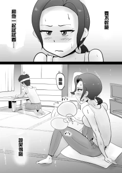 Page 5 of Warunori Shita Hahaoya ni Karuku Seishori ni Tsukawareru Hanashi