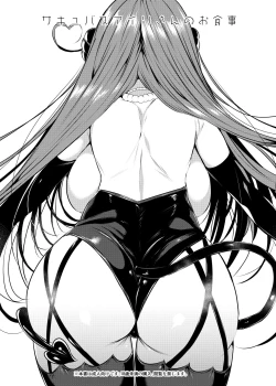 Page 2 of Succubus Airi-san no Oshokuji