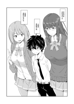 Page 2 of Make Heroine no Seizon Senryaku