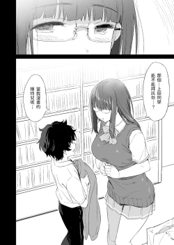 Page 8 of Make Heroine no Seizon Senryaku
