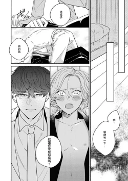 Page 28 of Furetaku Nattara, Kaette Oide | 回到我这里来吧 倘若你想要触碰的话 Ch. 1-3