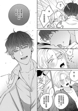 Page 30 of Furetaku Nattara, Kaette Oide | 回到我这里来吧 倘若你想要触碰的话 Ch. 1-3