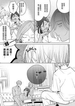 Page 46 of Furetaku Nattara, Kaette Oide | 回到我这里来吧 倘若你想要触碰的话 Ch. 1-3