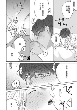 Page 69 of Furetaku Nattara, Kaette Oide | 回到我这里来吧 倘若你想要触碰的话 Ch. 1-3