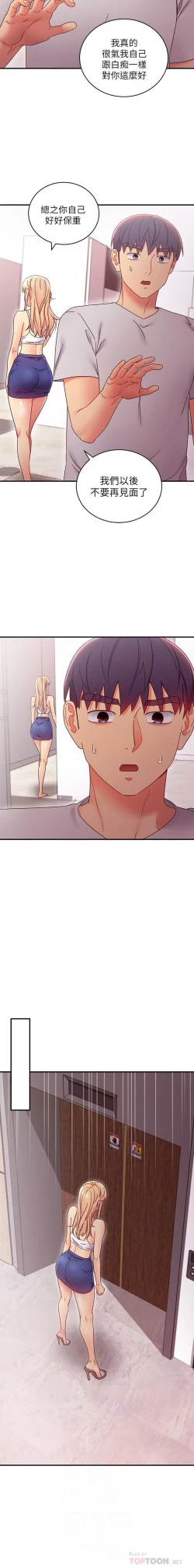 Page 107 of mangaroshionline.blogspot.com 繼母的朋友們 61-90 CHI