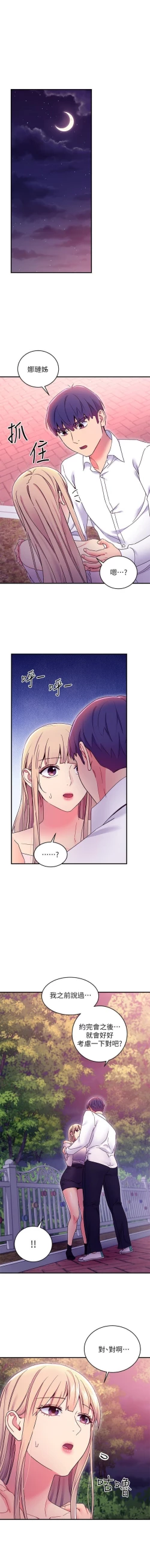 Page 163 of mangaroshionline.blogspot.com 繼母的朋友們 61-90 CHI