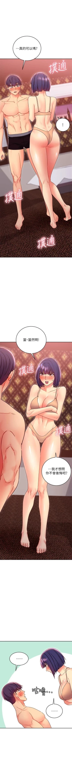 Page 213 of mangaroshionline.blogspot.com 繼母的朋友們 61-90 CHI