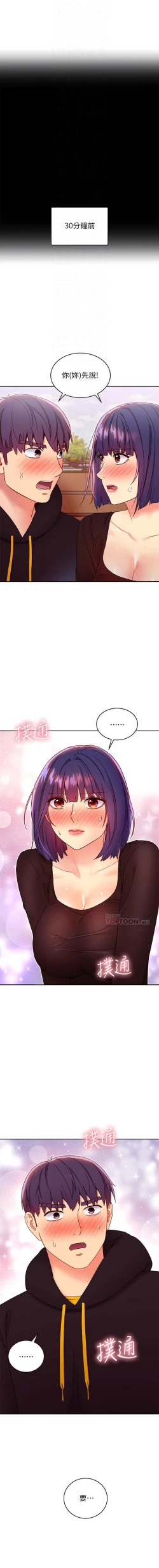 Page 218 of mangaroshionline.blogspot.com 繼母的朋友們 61-90 CHI