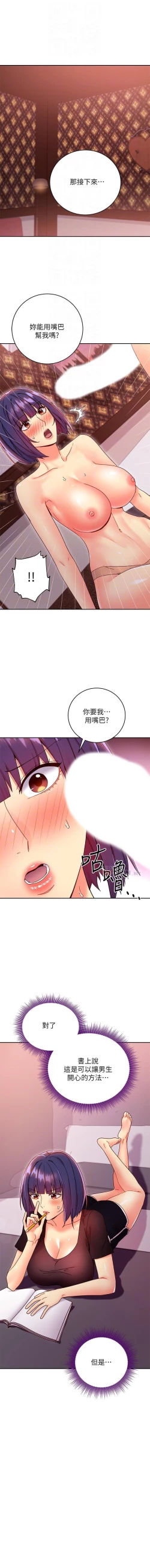 Page 238 of mangaroshionline.blogspot.com 繼母的朋友們 61-90 CHI