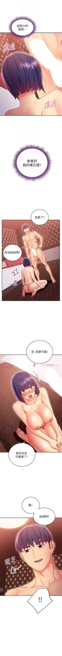 Page 239 of mangaroshionline.blogspot.com 繼母的朋友們 61-90 CHI