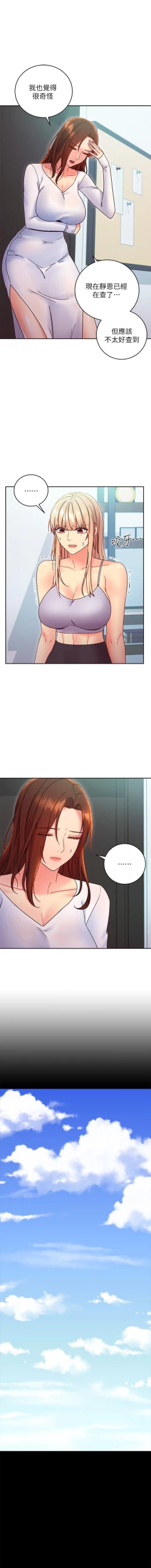 Page 284 of mangaroshionline.blogspot.com 繼母的朋友們 61-90 CHI