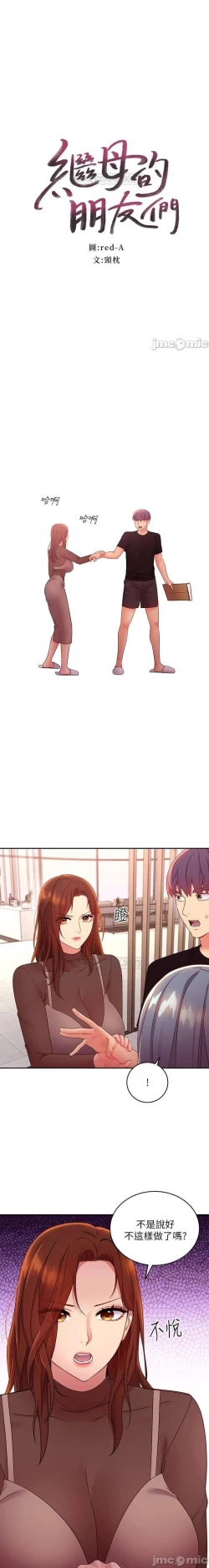 Page 370 of mangaroshionline.blogspot.com 繼母的朋友們 61-90 CHI