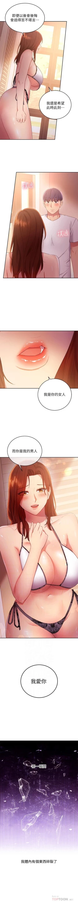 Page 427 of mangaroshionline.blogspot.com 繼母的朋友們 61-90 CHI