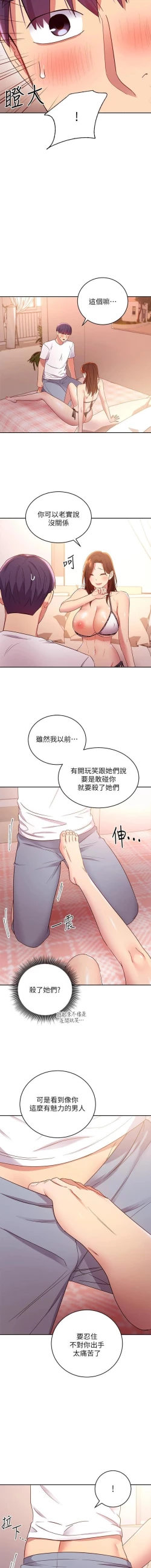 Page 433 of mangaroshionline.blogspot.com 繼母的朋友們 61-90 CHI