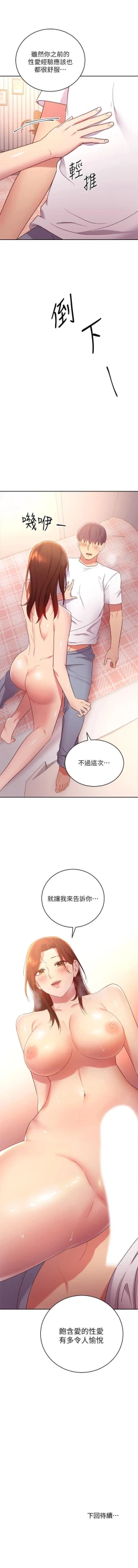 Page 438 of mangaroshionline.blogspot.com 繼母的朋友們 61-90 CHI