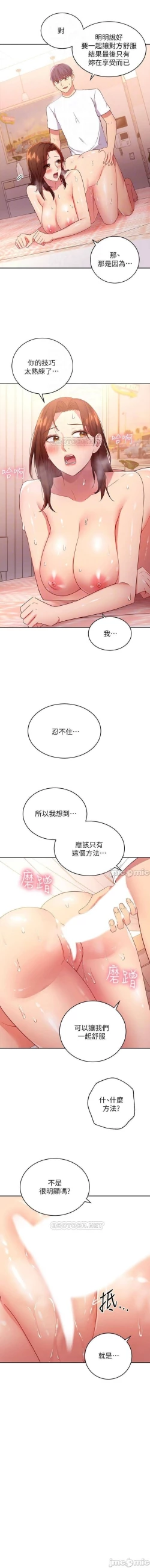 Page 447 of mangaroshionline.blogspot.com 繼母的朋友們 61-90 CHI