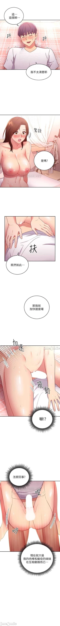 Page 456 of mangaroshionline.blogspot.com 繼母的朋友們 61-90 CHI