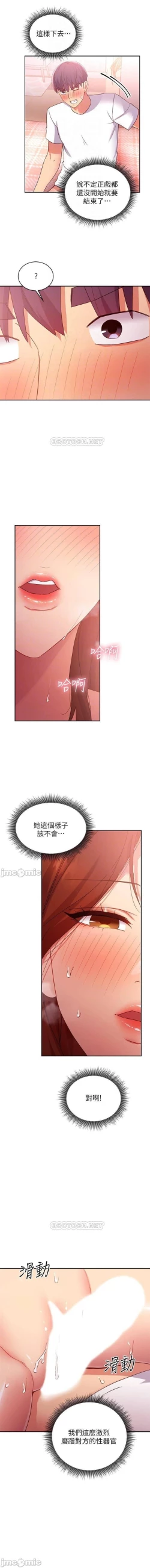 Page 458 of mangaroshionline.blogspot.com 繼母的朋友們 61-90 CHI