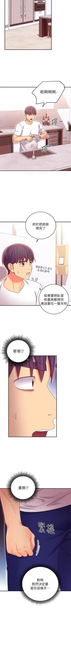 Page 86 of mangaroshionline.blogspot.com 繼母的朋友們 61-90 CHI